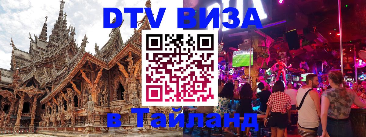 DTV Visa Thailand — прайс и условия, виза без дополнительных документов - 